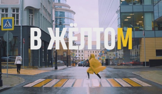 Молодые режиссеры Чаруша, Плечев, Хаски, Золотарёв и Поварницын в новом проекте Яндекс.Такси
