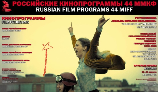 15 картин от CINEPROMO покажут в рамках Российских программ 44-го Московского Международного Кинофестиваля