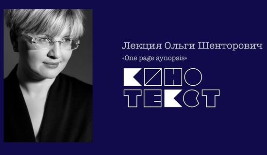 6 октября 2016 в Библиотеке им. Ф.М. Достоевского (Москва) состоится лекция Ольги Шенторович 